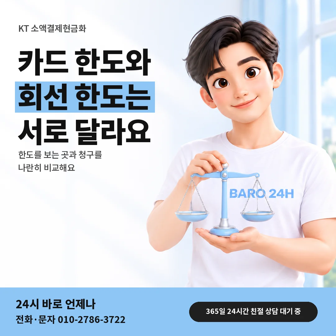 저울을 든 BARO 24H 티셔츠를 입은 3D 인물 옆에 「KT 카드깡과 다른 점 문답」 제목을 얹은 안내 카드